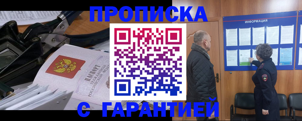 временная регистрация гарантия в Боготоле
